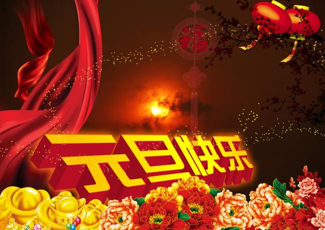 丝瓜APP下载磁铁祝大家元旦快乐