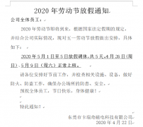 丝瓜APP下载永磁铁厂家五一放假调休通知