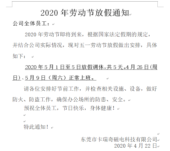 2020年丝瓜APP下载五一放假通知